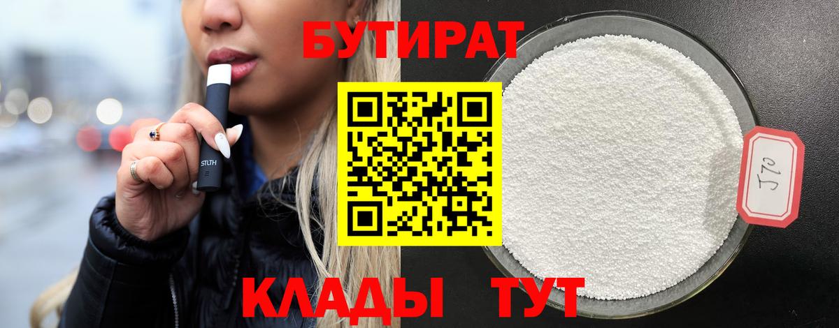 Бутират бутик Печора