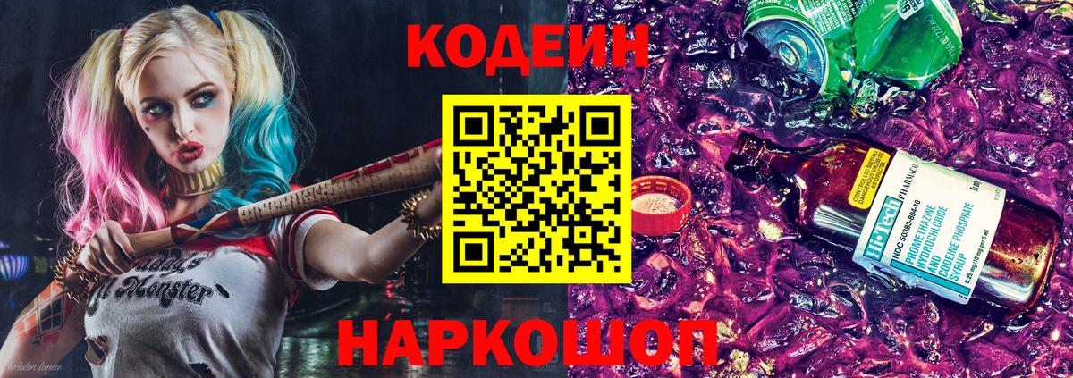 Печора  Codein Purple Drank  Вход с VPN 