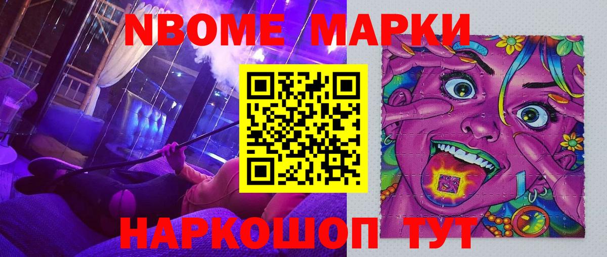 Марки 25I-NBOMe 1,8мг Печора