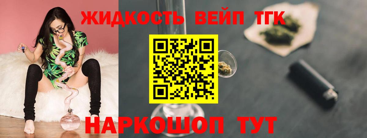 Дистиллят ТГК THC oil  Вход с VPN  Печора  ТГК вейп 